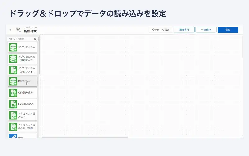 データフロー デモ