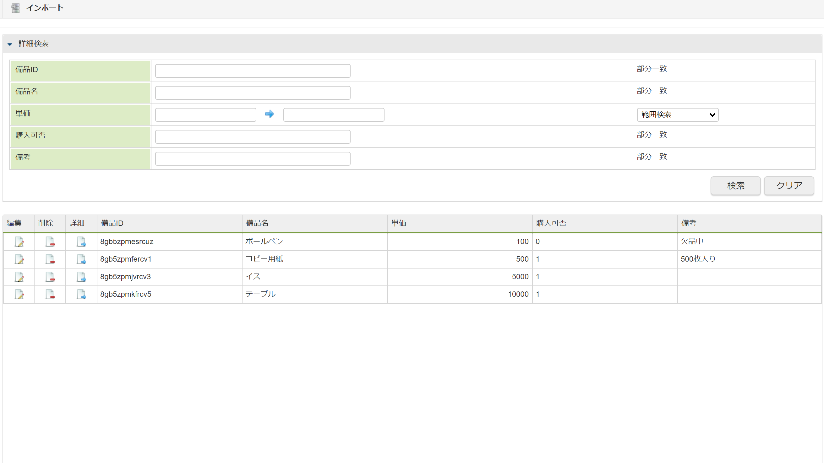 Webデータベース画面