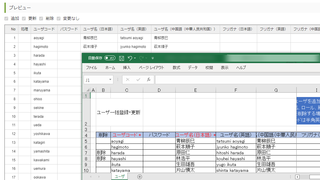 ユーザ一括登録・編集画面