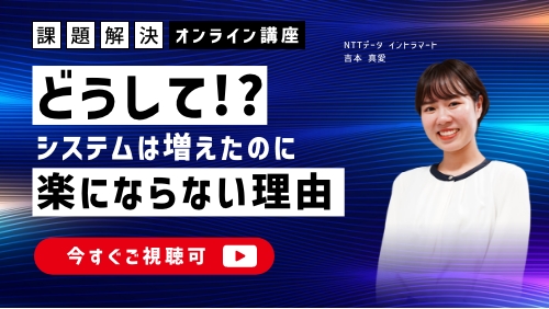 どうして⁉システムは増えたのに楽にならない理由（課題解決／2026年6月）