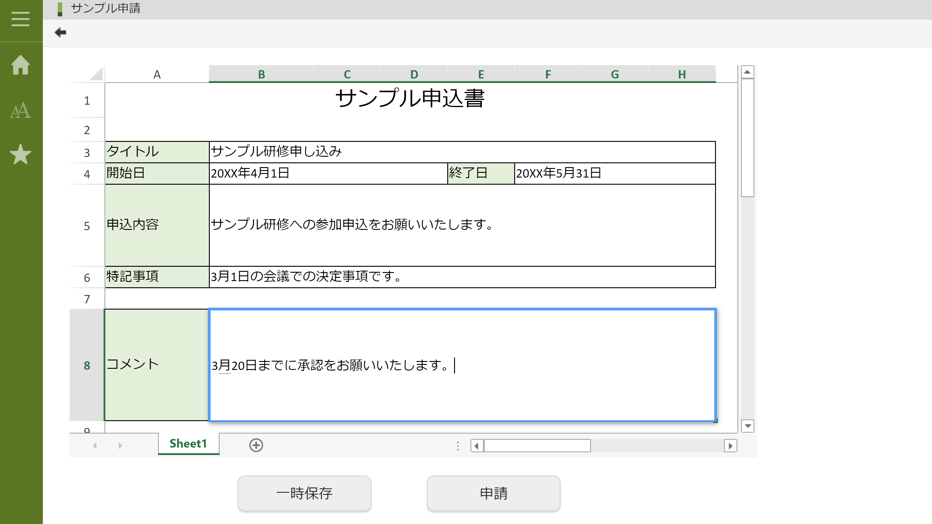 スプレッドシートを利用したワークフロー画面